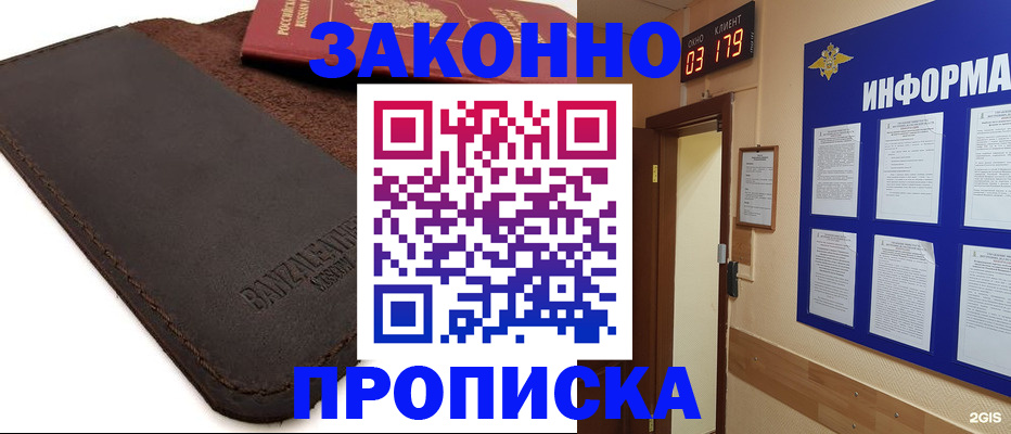 прописка для работы в Кольчугино